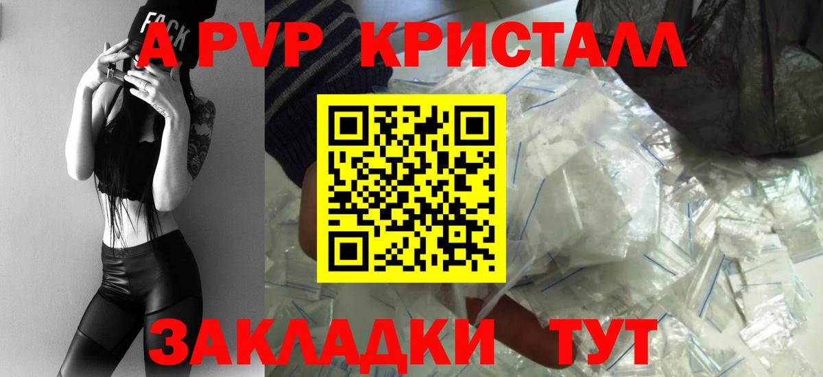 Осинники  A PVP Crystall  Вход с VPN  Альфа ПВП крисы CK  Alpha-PVP СК 