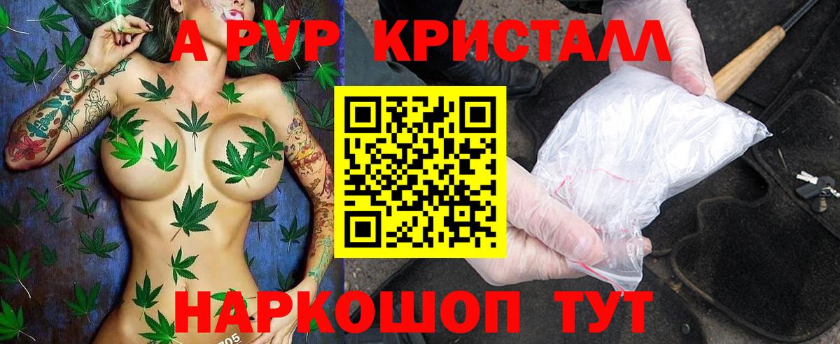 A-PVP крисы CK Осинники
