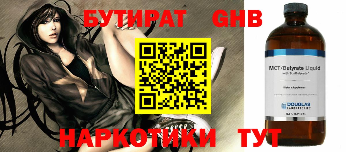 Осинники  БУТИРАТ жидкий экстази  Вход с VPN 