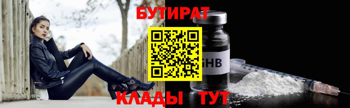 Бутират буратино Осинники