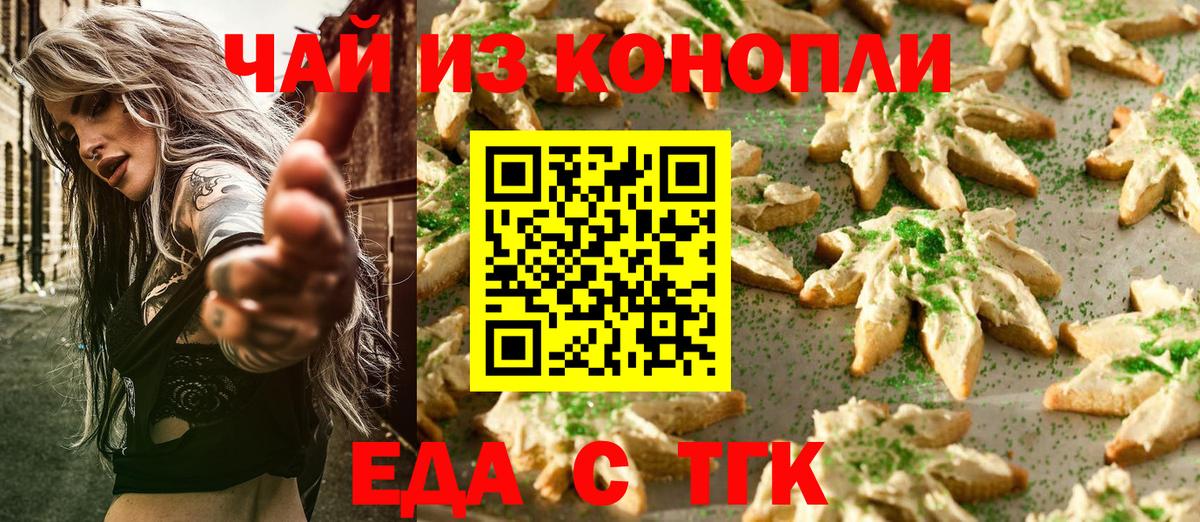 Cannafood конопля  Вход с VPN  Осинники 