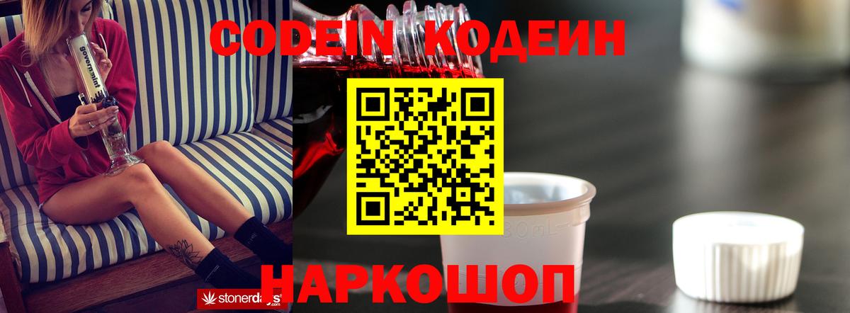 Осинники  Кодеиновый сироп Lean Purple Drank  Codein напиток Lean (лин)  Вход с VPN 