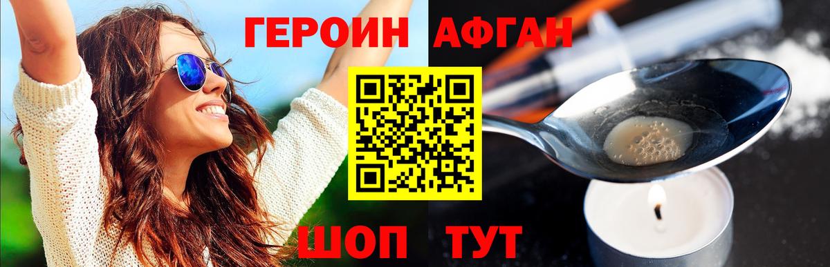 ГЕРОИН  ГЕРОИН афганец  Вход с VPN  Осинники 