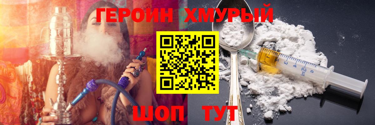 Героин Афган Осинники