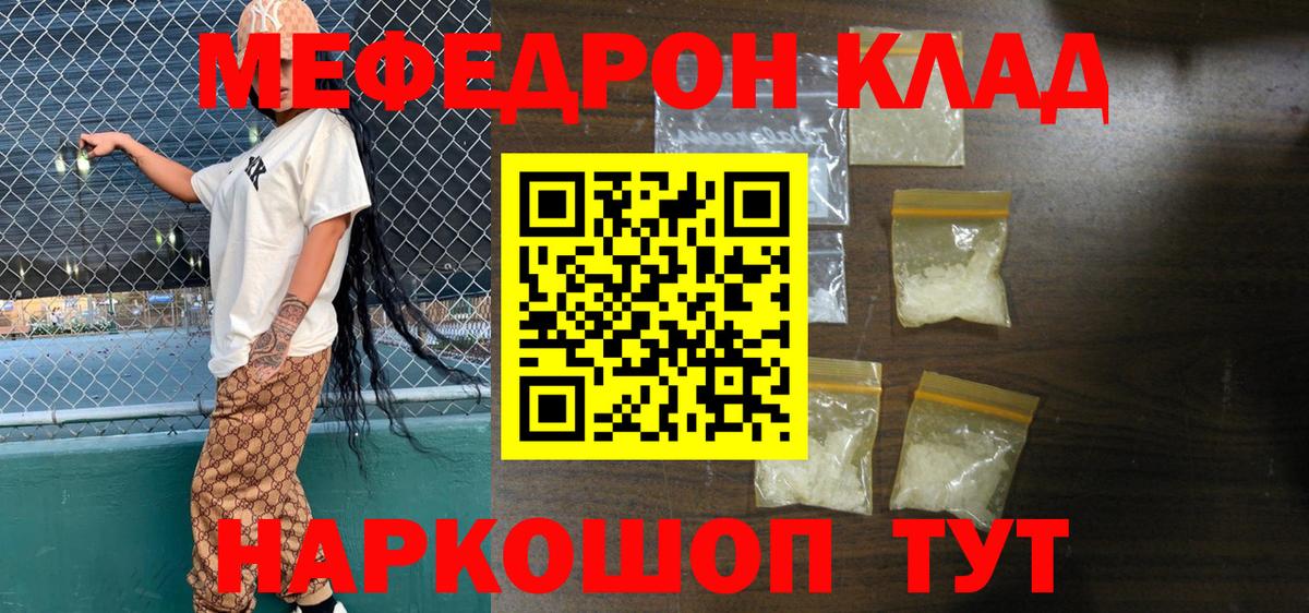 МЯУ-МЯУ  Вход с VPN  МЕФ mephedrone  Осинники  Меф мяу мяу 